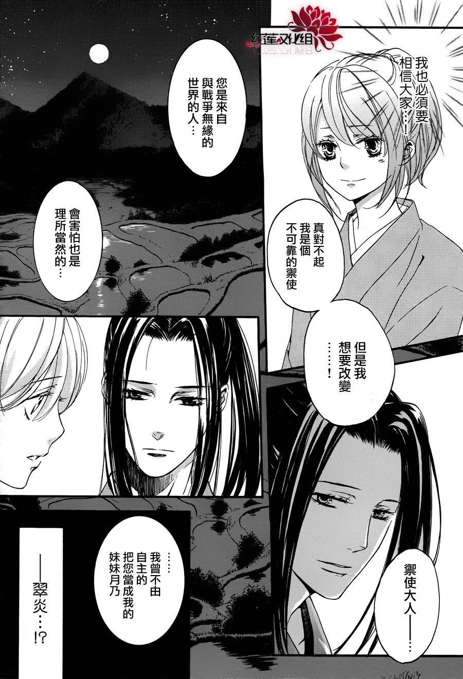 二世之约 第14话 第23页