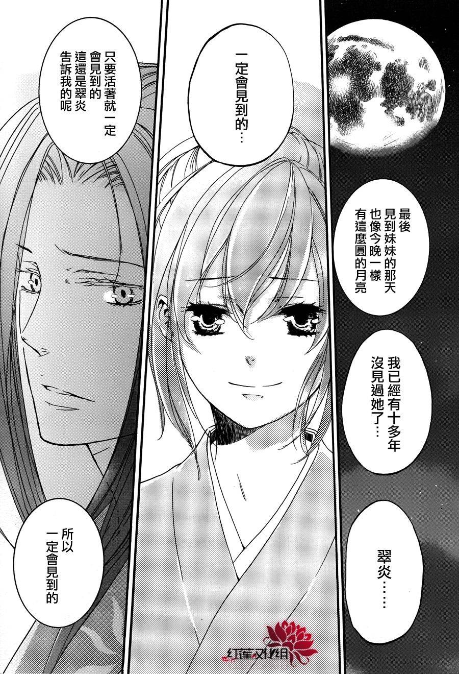 二世之约 第14话 第24页