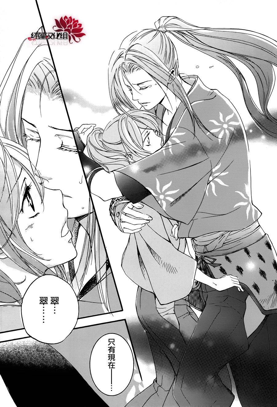 二世之约 第14话 第25页