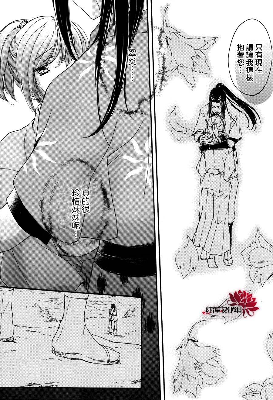 二世之约 第14话 第26页