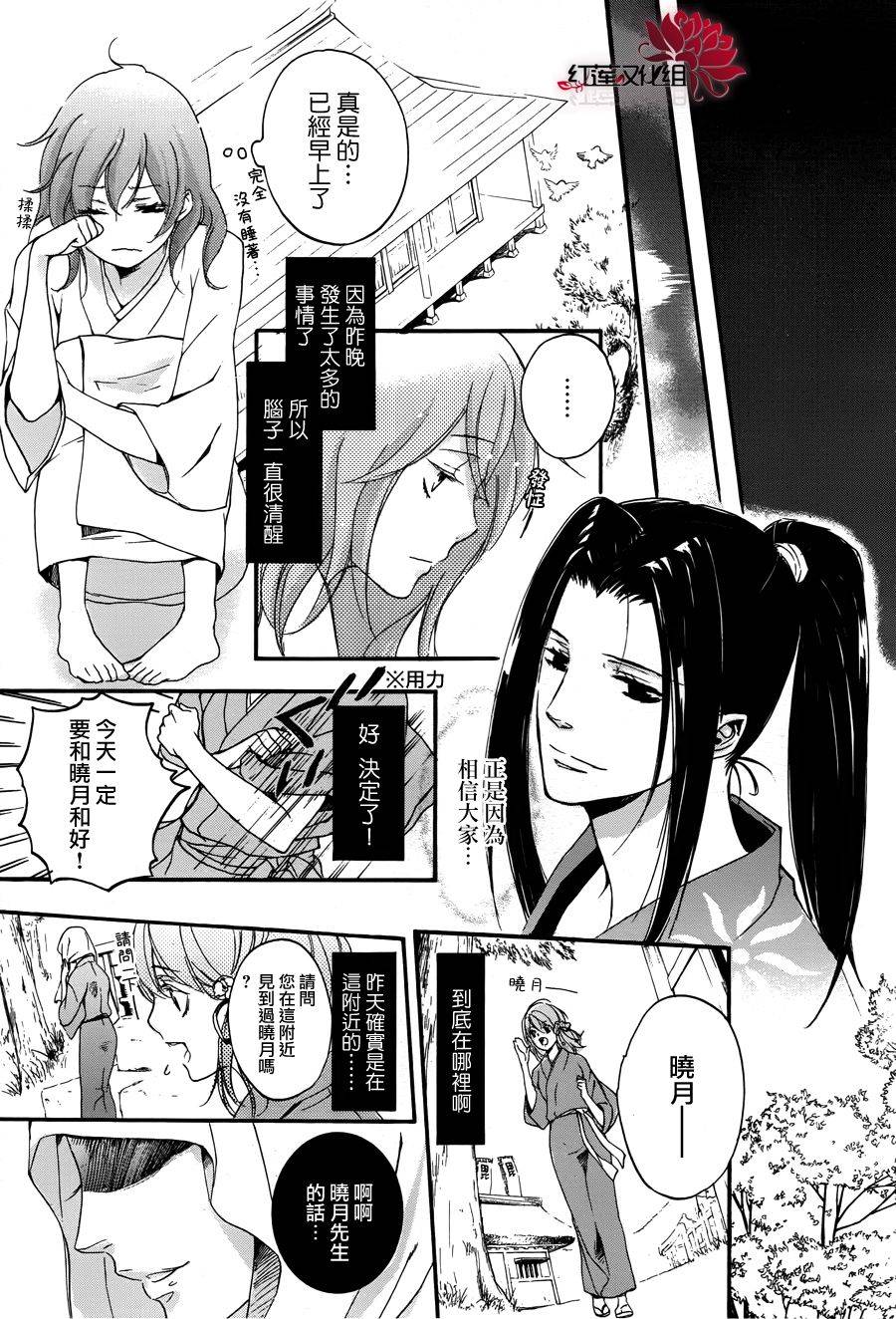 二世之约 第14话 第27页