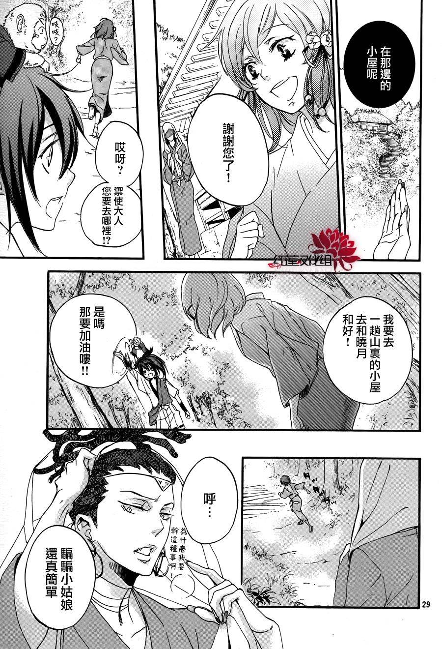 二世之约 第14话 第28页