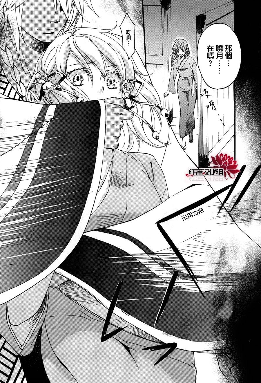 二世之约 第14话 第29页