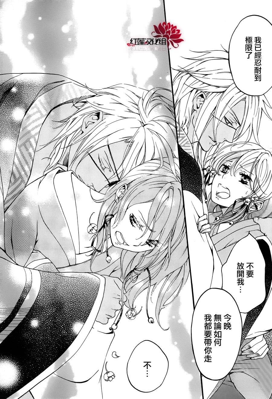 二世之约 第14话 第30页