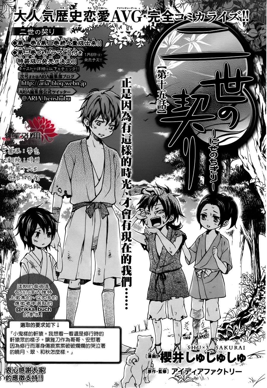 二世之约 第15话 第0页