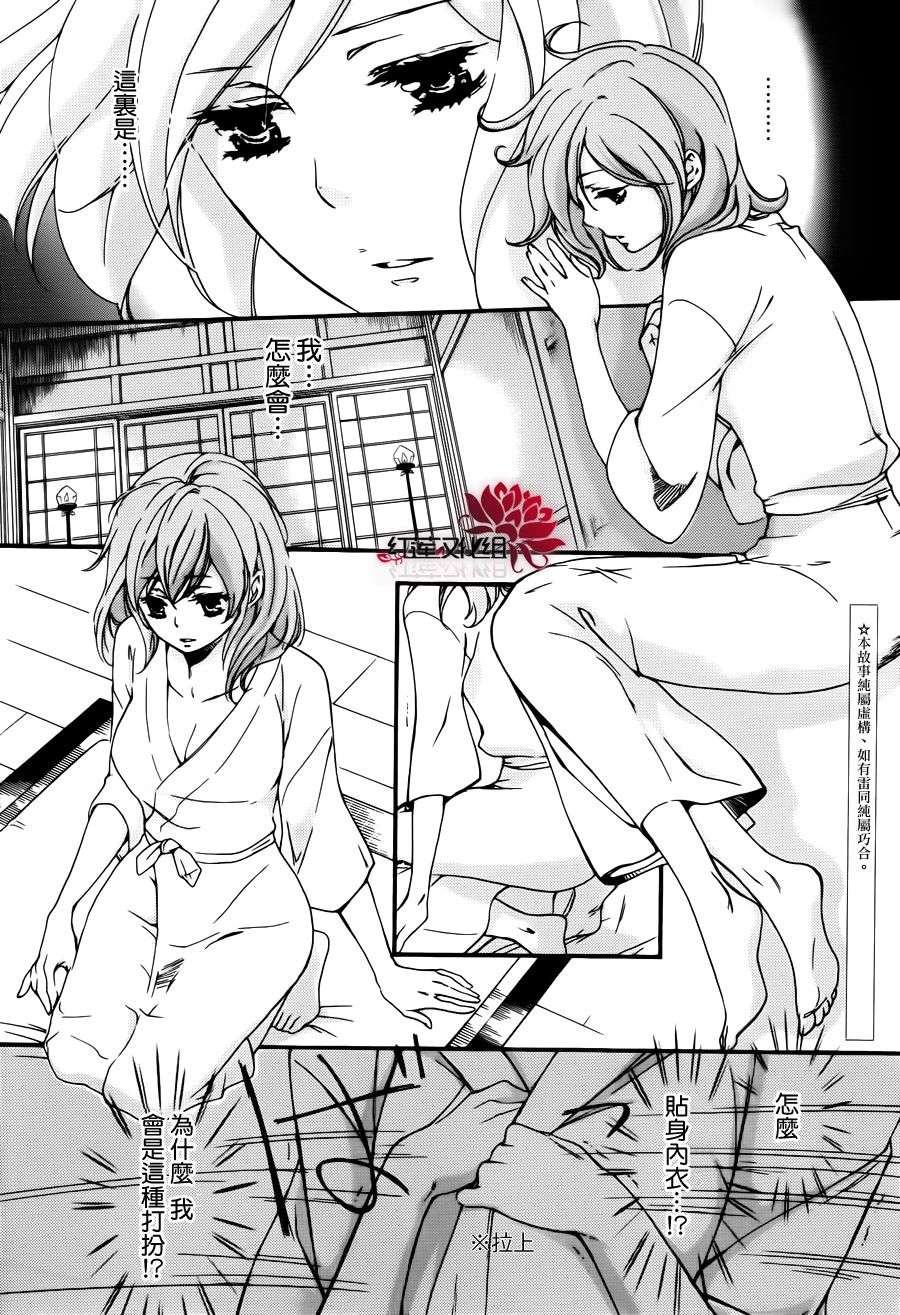 二世之约 第15话 第2页