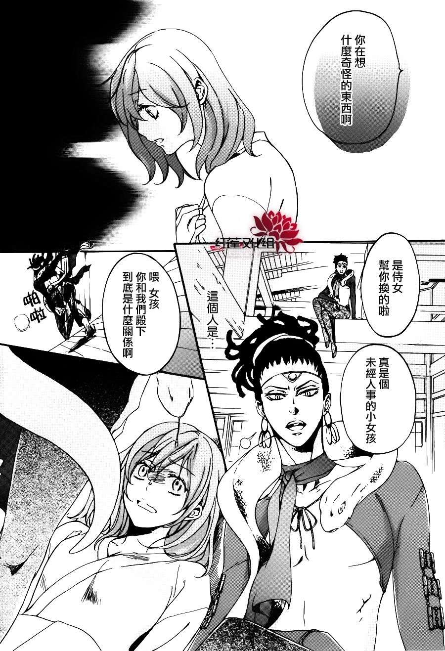 二世之约 第15话 第3页