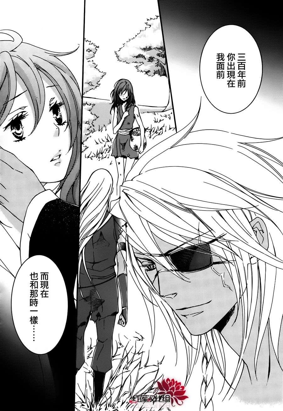 二世之约 第15话 第7页