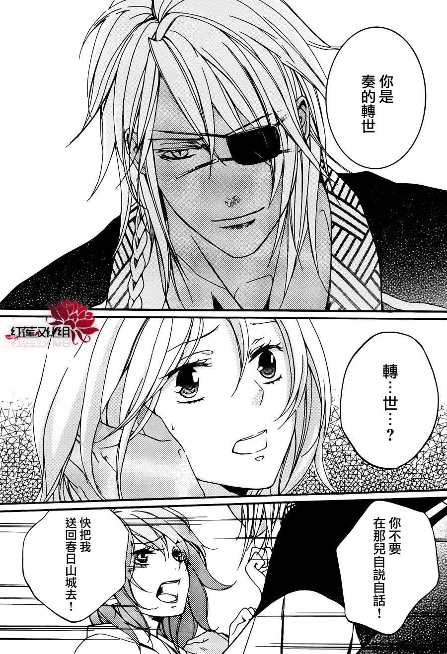 二世之约 第15话 第8页