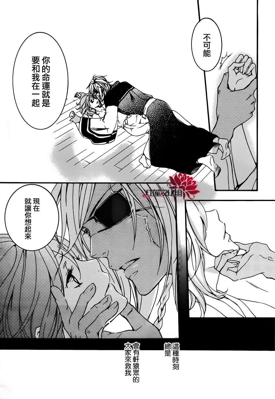 二世之约 第15话 第9页