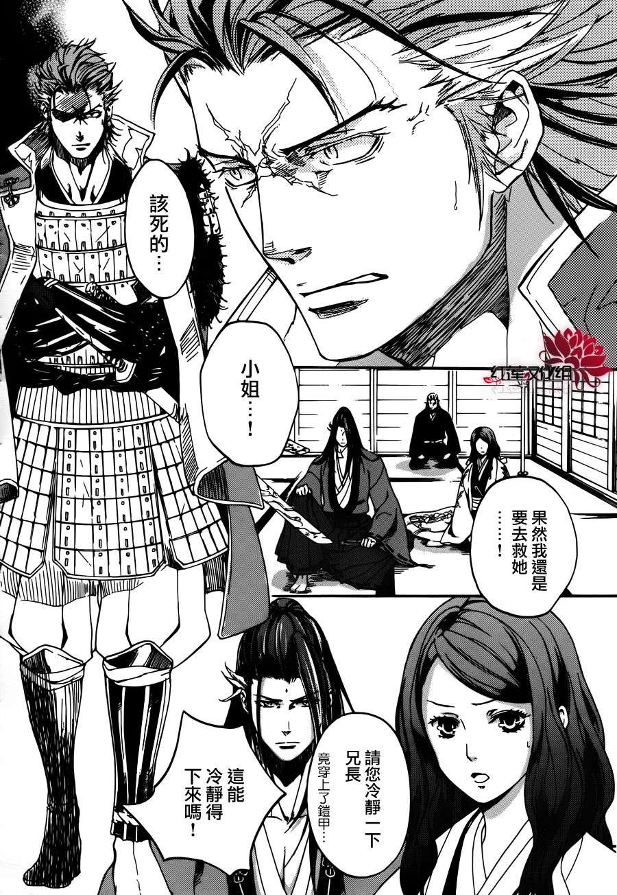 二世之约 第15话 第11页