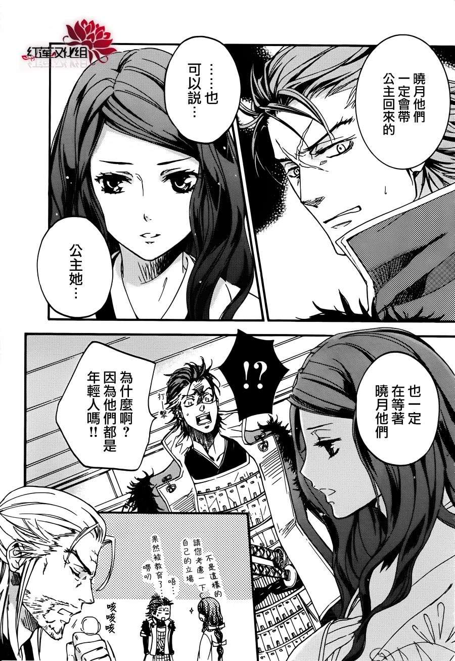 二世之约 第15话 第12页
