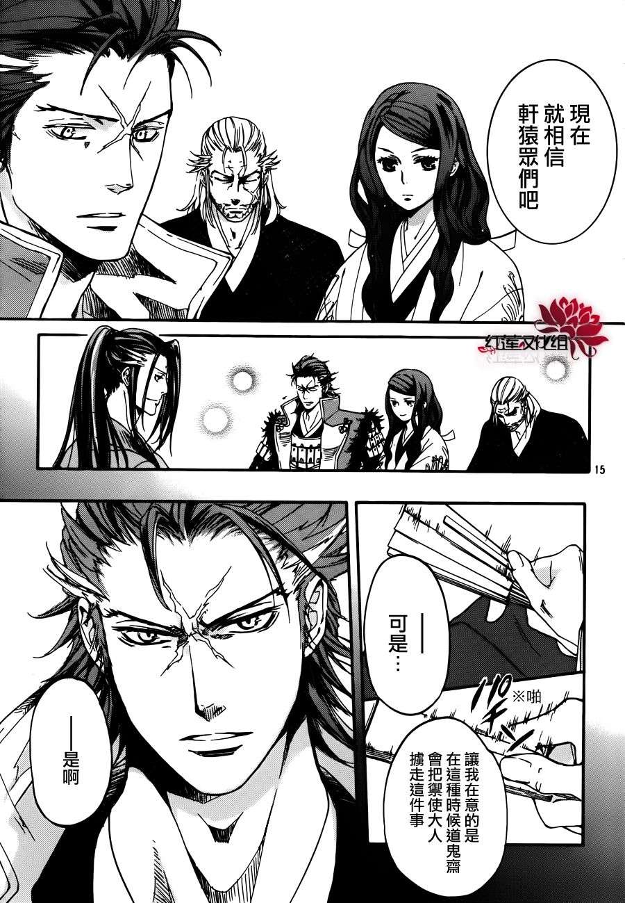 二世之约 第15话 第14页