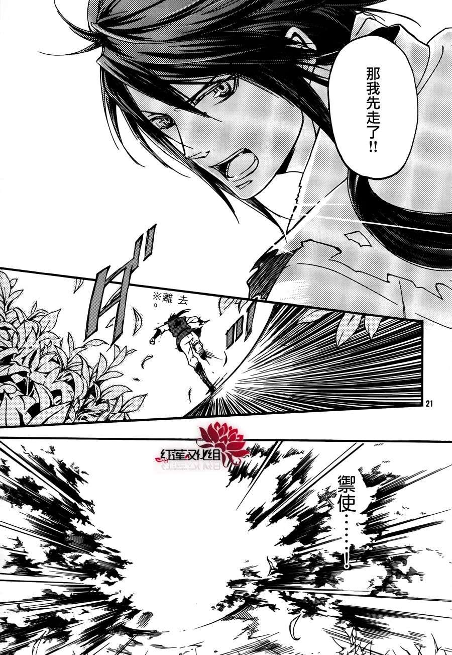 二世之约 第15话 第20页