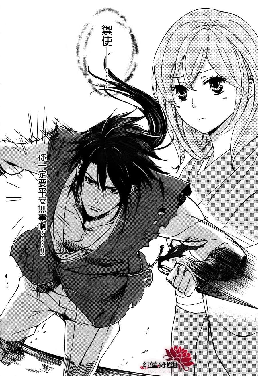 二世之约 第15话 第21页