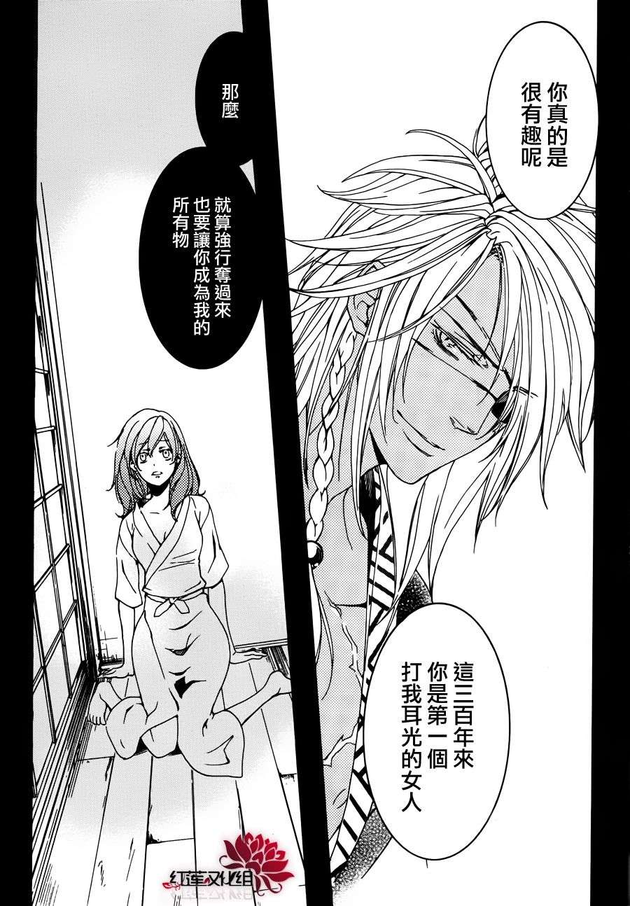 二世之约 第15话 第24页