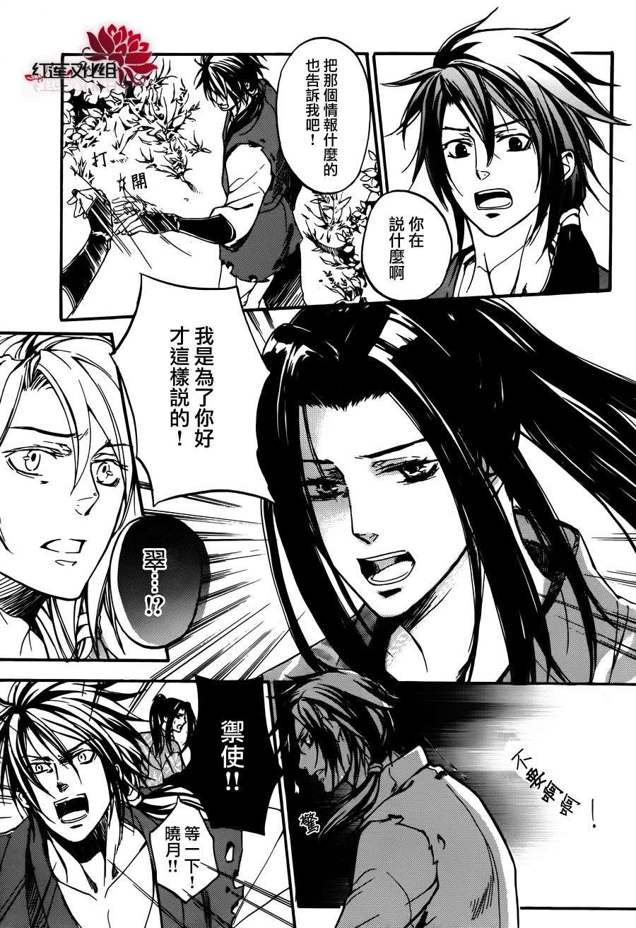 二世之约 第15话 第28页