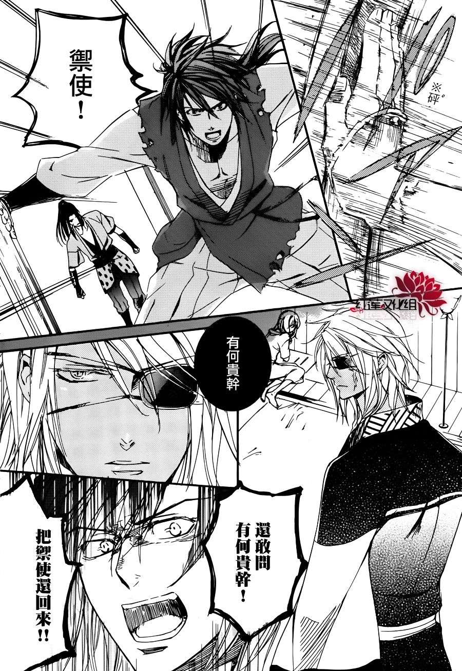 二世之约 第15话 第29页