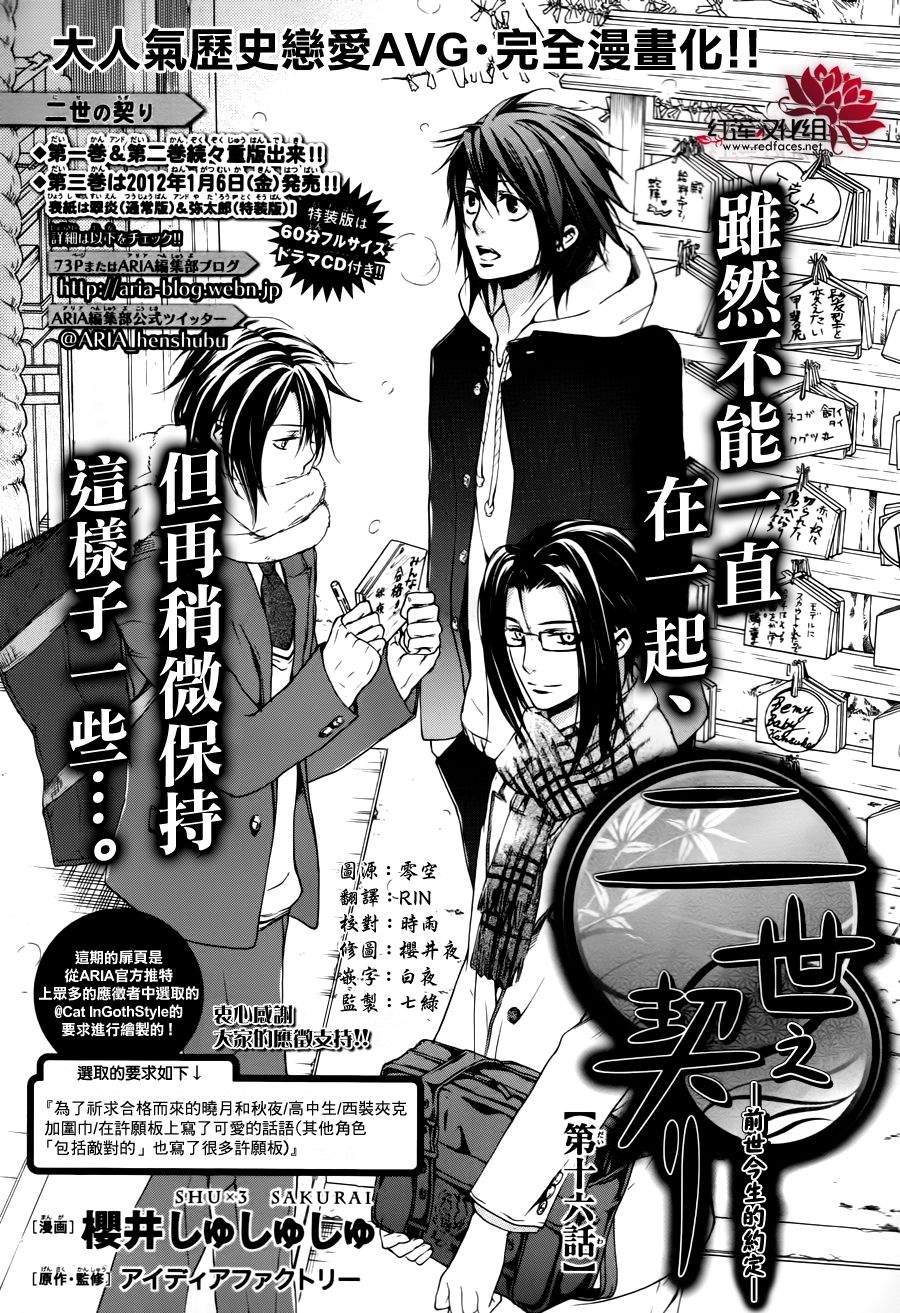 二世之约 第16话 第0页