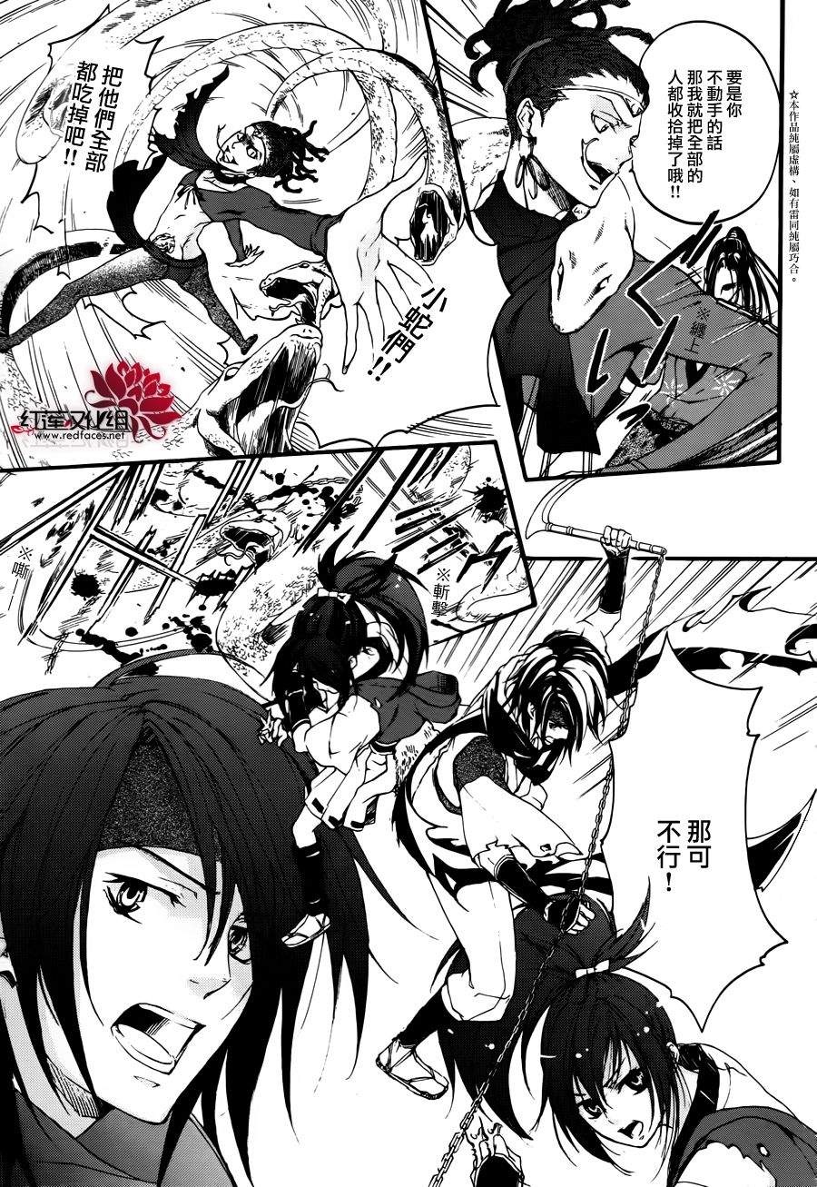 二世之约 第16话 第6页