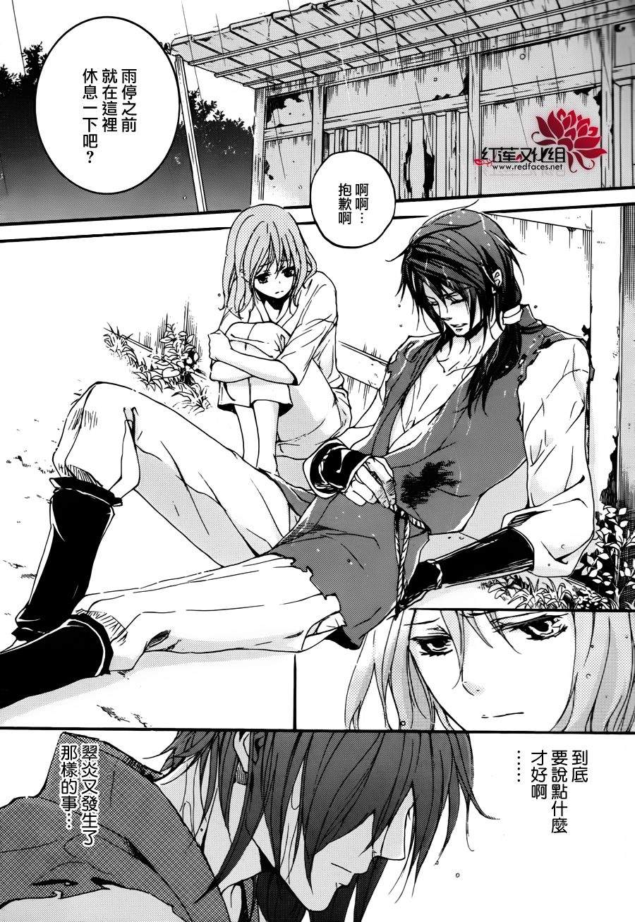 二世之约 第16话 第17页