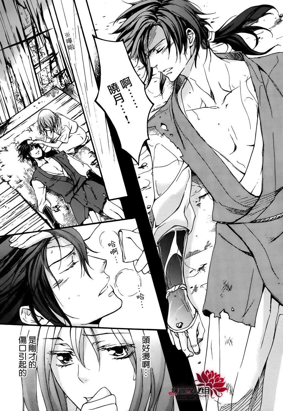 二世之约 第16话 第20页