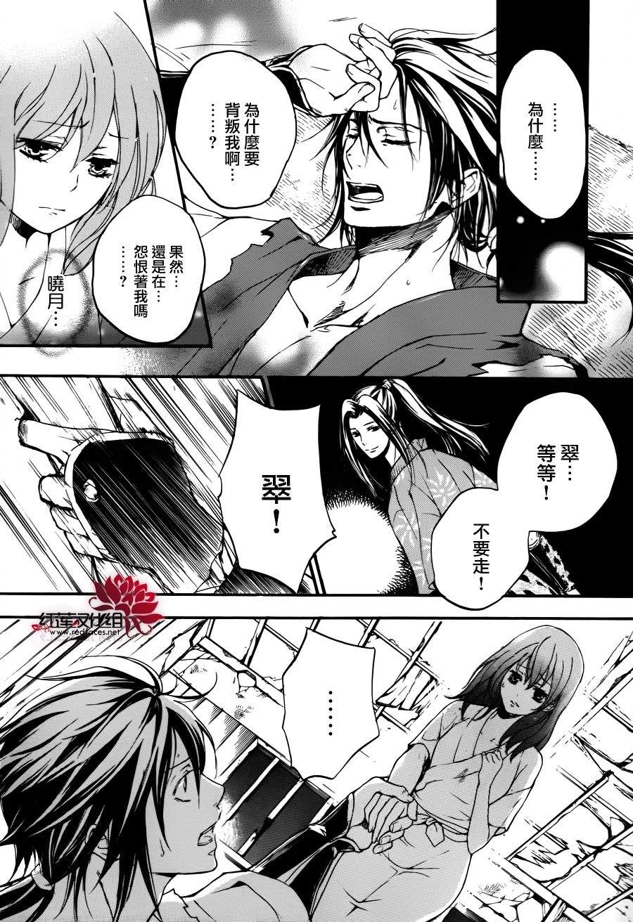 二世之约 第16话 第21页