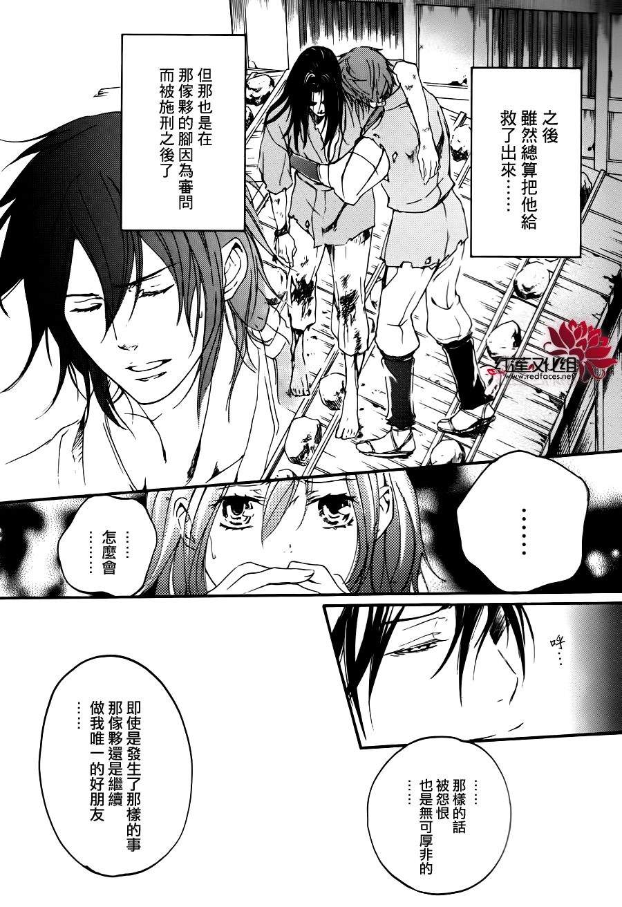 二世之约 第16话 第23页