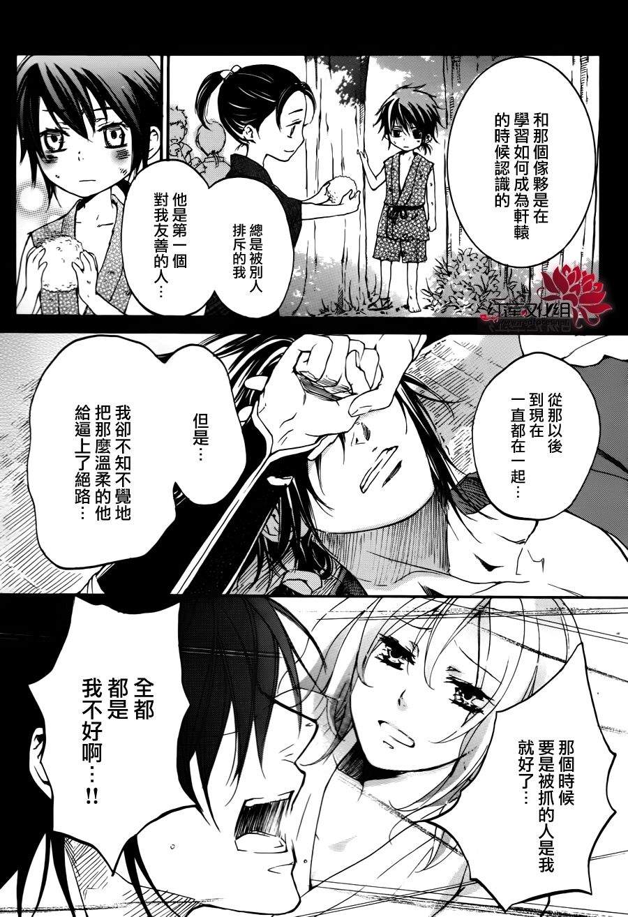 二世之约 第16话 第24页