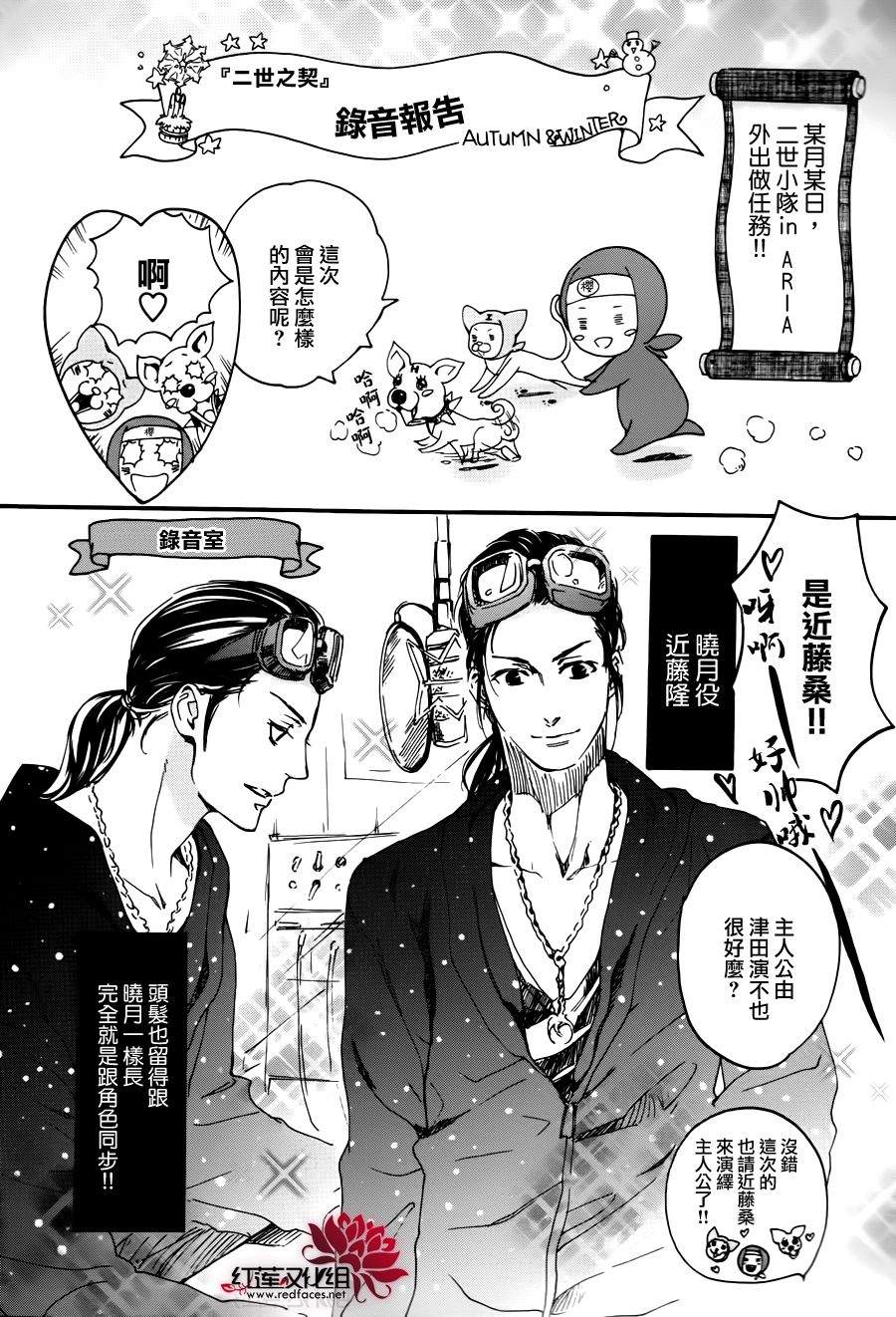 二世之约 第16话 第27页