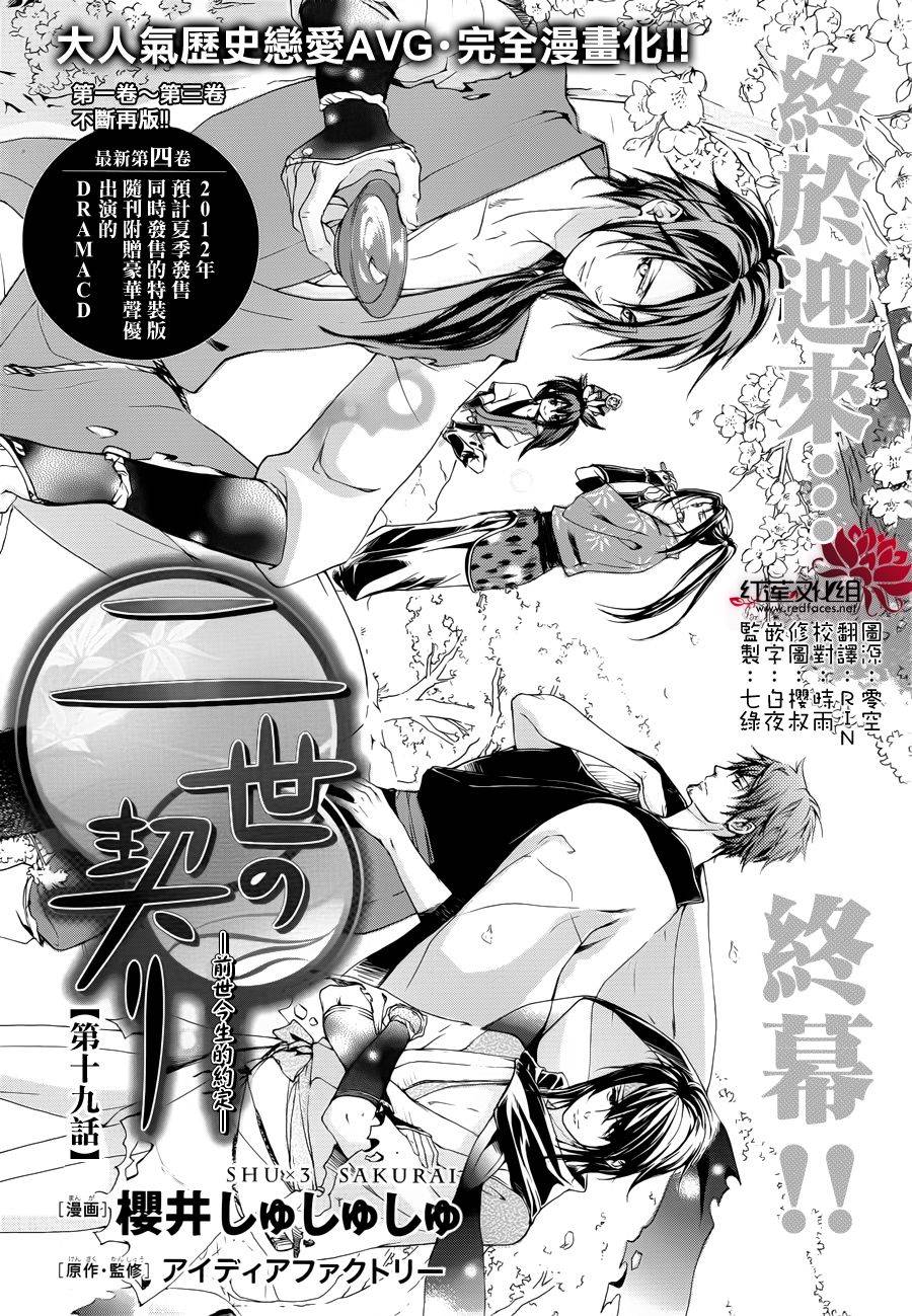 二世之约 第19话 第0页