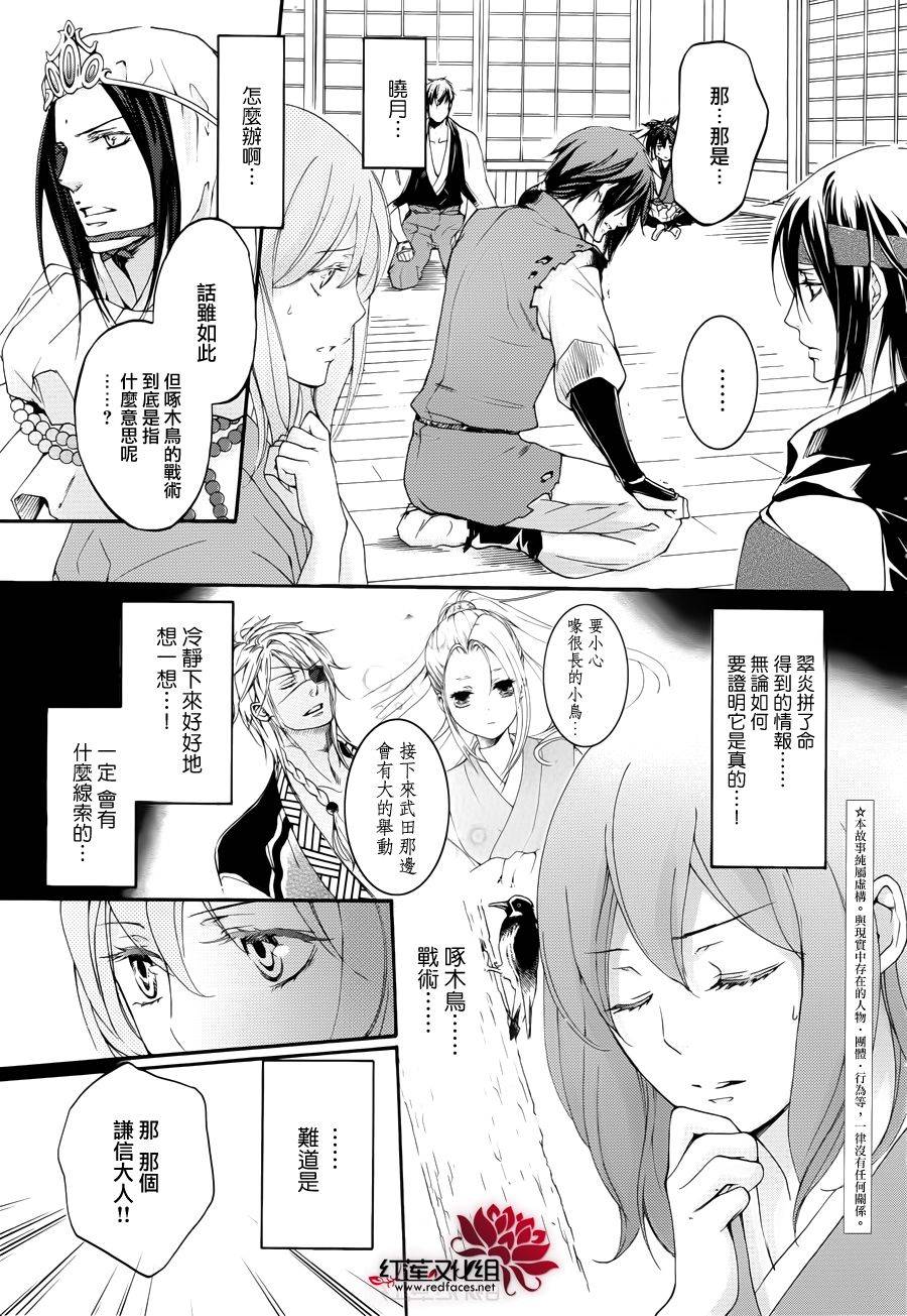 二世之约 第19话 第2页