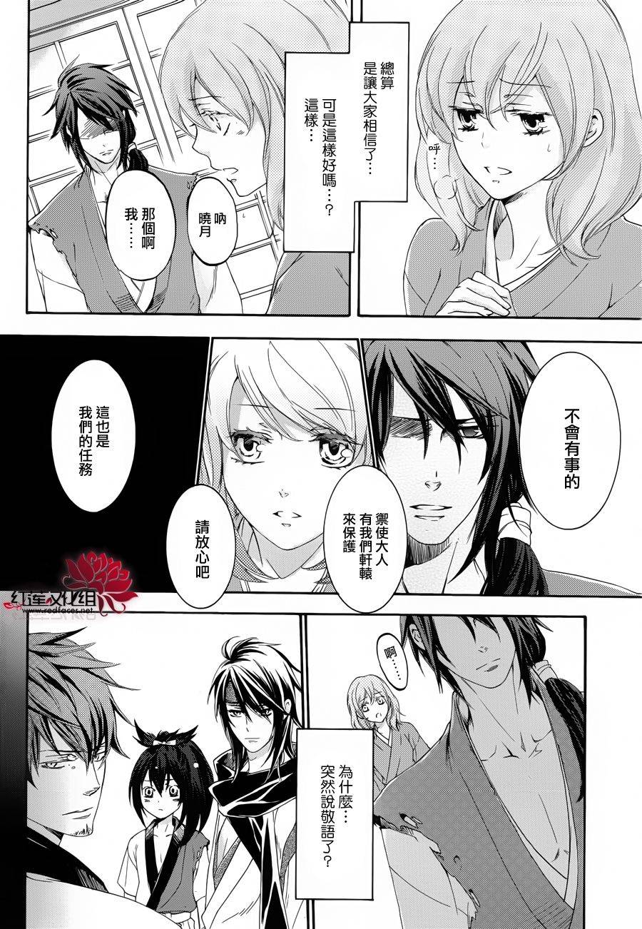 二世之约 第19话 第4页