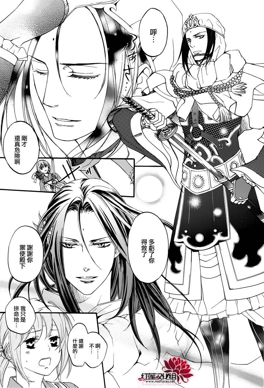 二世之约 第19话 第10页