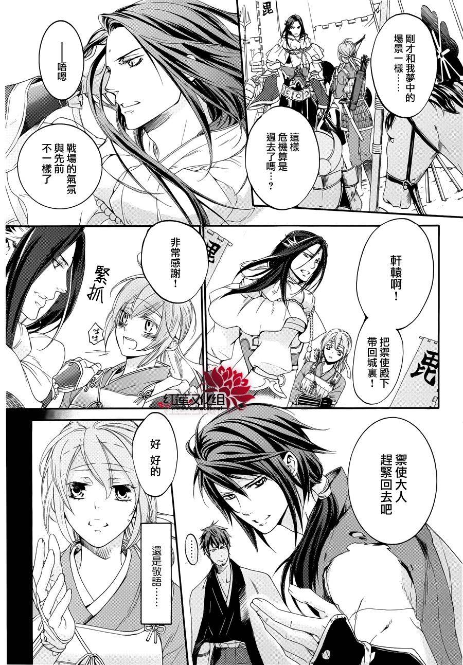 二世之约 第19话 第11页