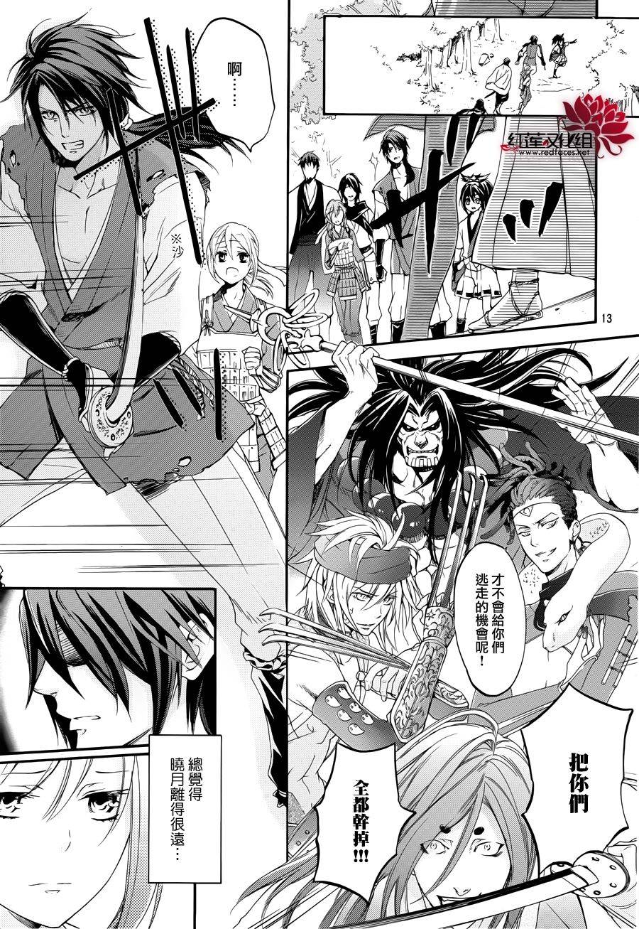 二世之约 第19话 第12页