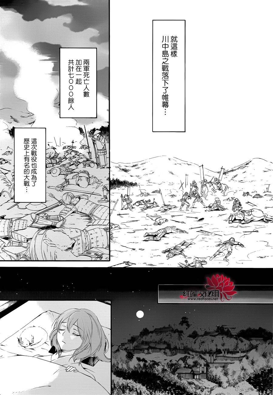 二世之约 第19话 第21页