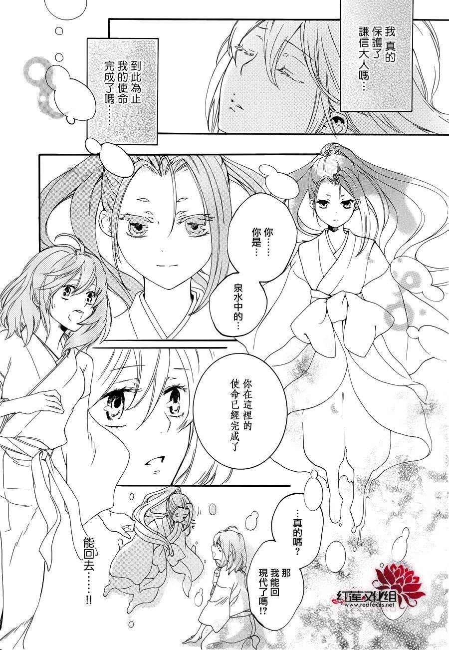 二世之约 第19话 第22页