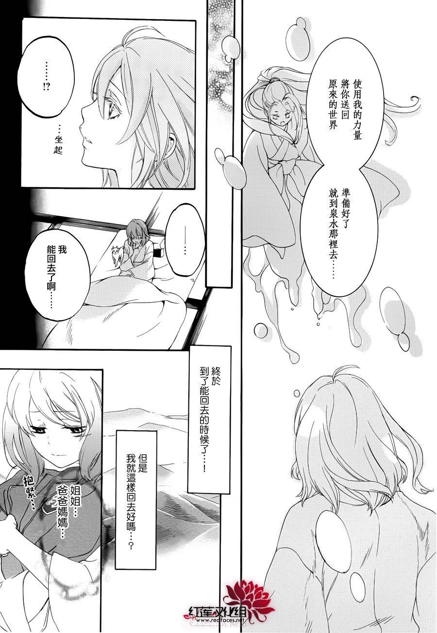 二世之约 第19话 第23页