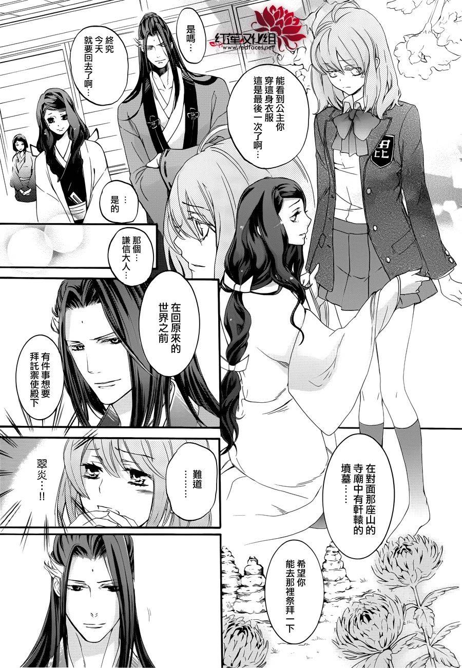 二世之约 第19话 第24页