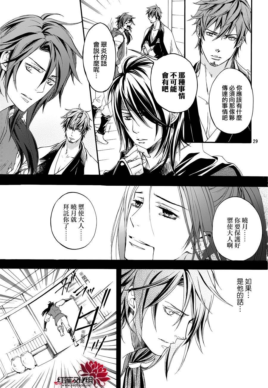 二世之约 第19话 第26页