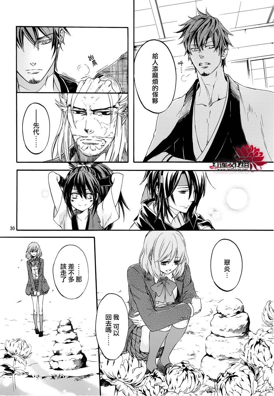 二世之约 第19话 第27页