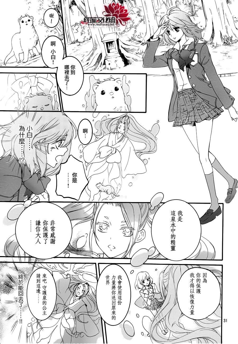 二世之约 第19话 第28页