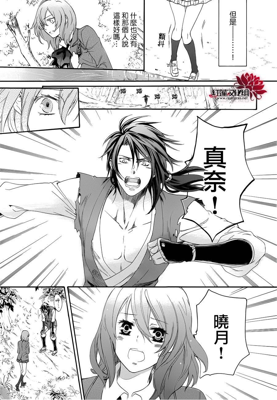 二世之约 第19话 第29页