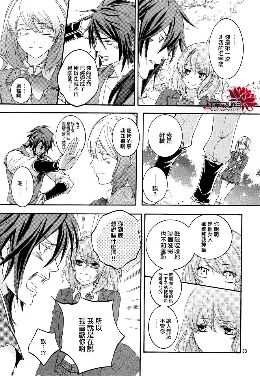 二世之约 第19话 第30页