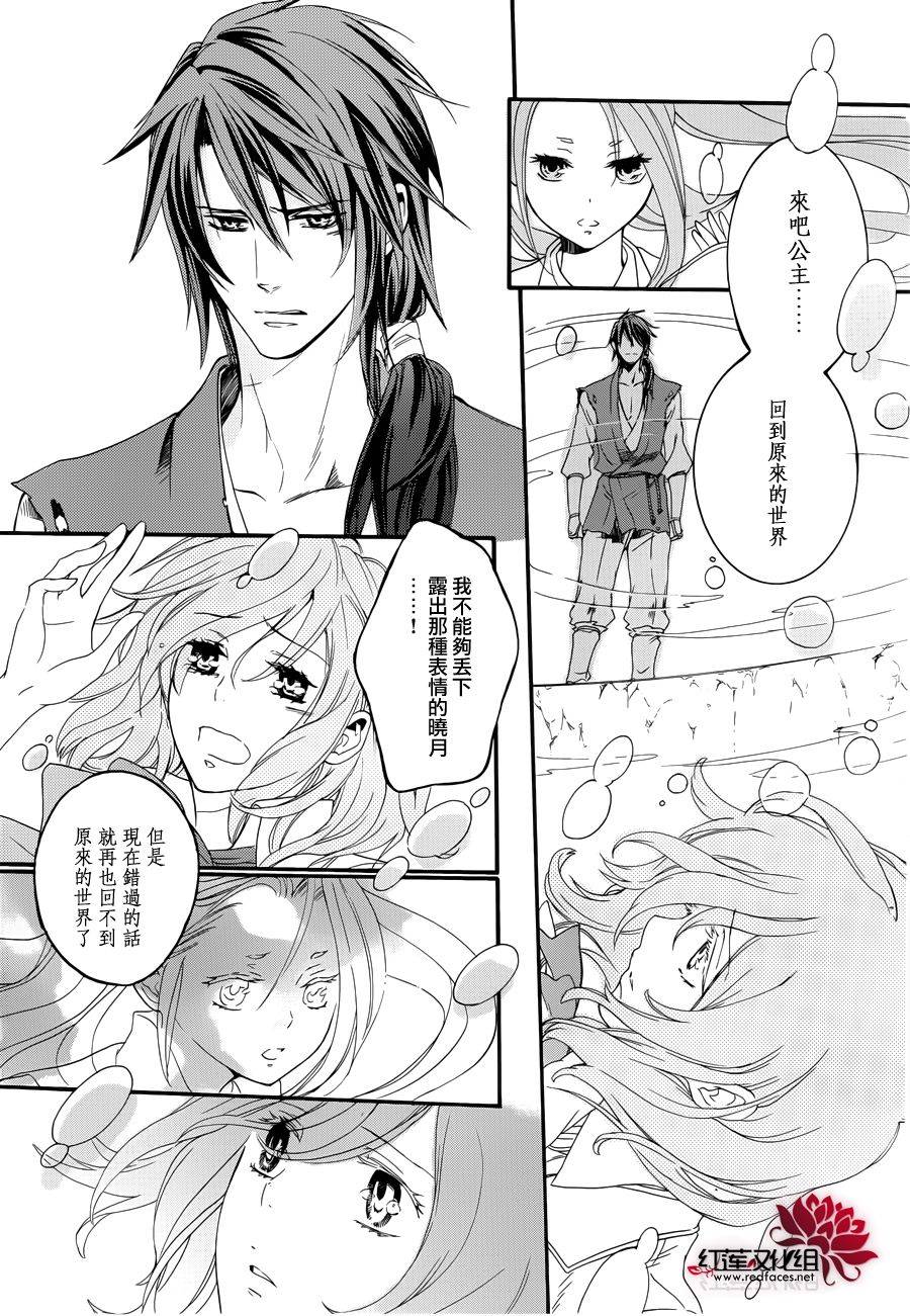 二世之约 第19话 第34页