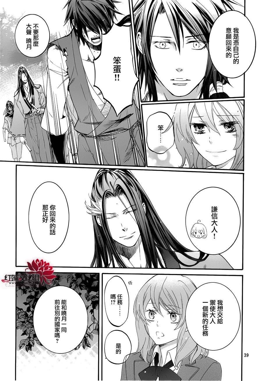 二世之约 第19话 第36页