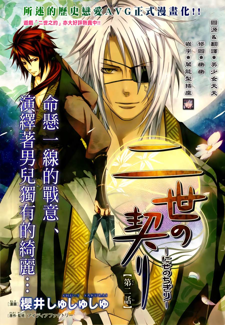 二世之约 第2话 第0页