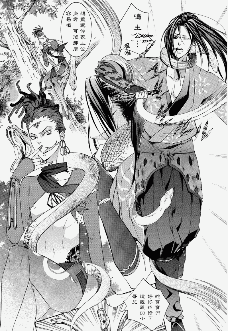 二世之约 第2话 第3页