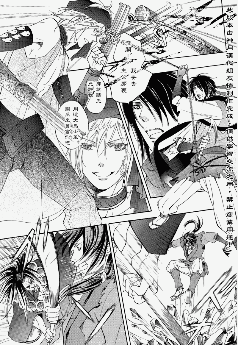 二世之约 第2话 第4页